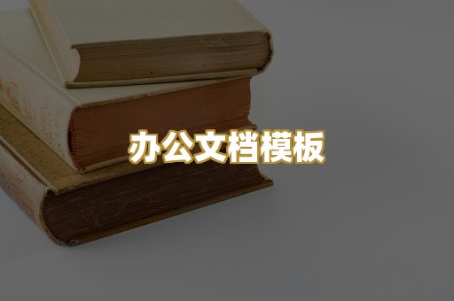 经典名著书库